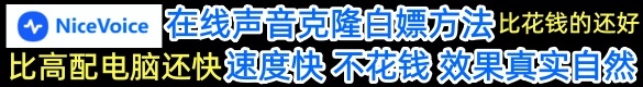 声音克隆