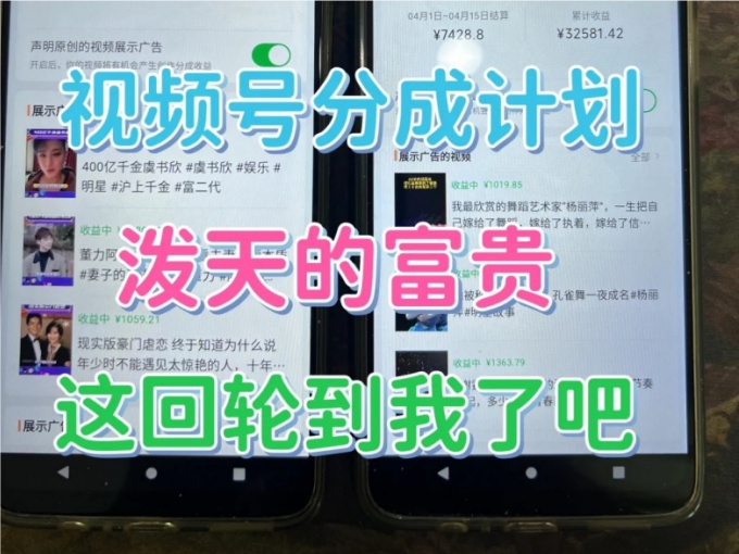 视频号分成计划，三天起号玩法，单日稳定变现收益