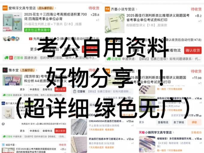 小红书卖公务员虚拟资料项目，一单净利润超百元，蓝海市场需求大竞争小