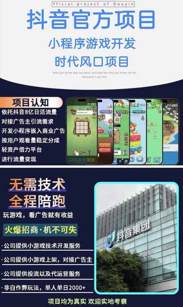 (14512期)抖音官方热门项目玩法教程,AI时代风口小程序游戏开发,零基础入门到变现全流程(2) (14512期)抖音官方热门项目玩法教程,AI时代风口小程序游戏开发,零基础入门到变现全流程(2)
