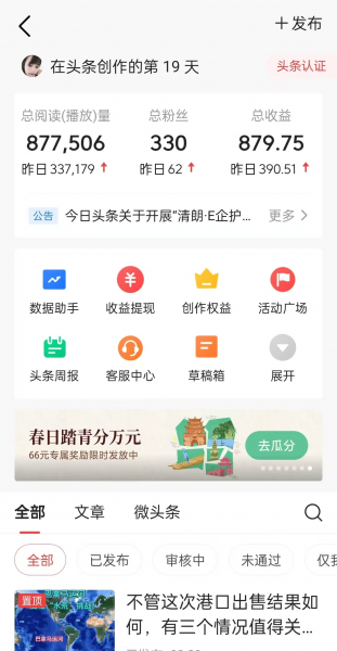 (14454期)多平台自动运行懒人项目玩法教程,头条公众号轻松实操,高效引流变现(2) (14454期)多平台自动运行懒人项目玩法教程,头条公众号轻松实操,高效引流变现(2)