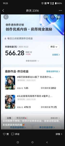 AI对口型音乐号项目，全平台一键分发，可以分成计划-广告收益-音乐推广-收徒-商单等（2）