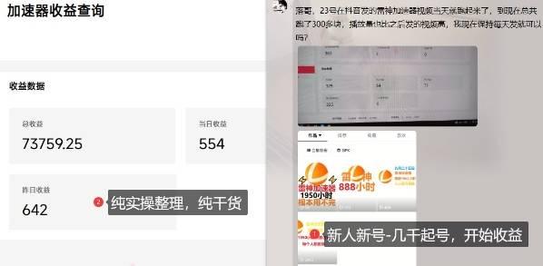 游戏加速器项目4.0_最新打法思路（爱玩游戏也能边玩边被动收益）（2）