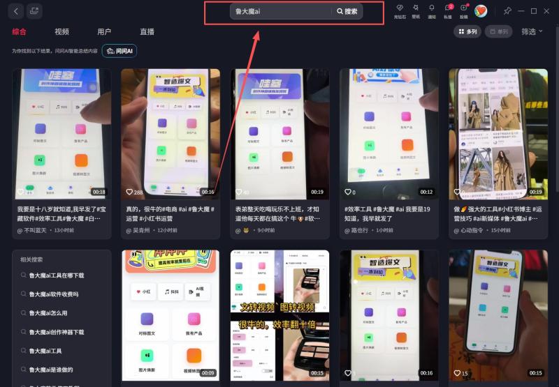 玫瑰克隆工具AI鲁大魔、自媒体爆款神器、一键生成详细教程（2）