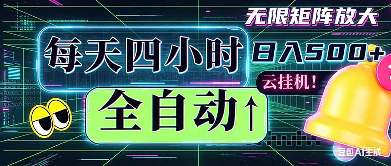 <span style='color:#a100e0'>全自动挂机 每天四小时 可批量操作 时间自由：小时后台挂机，不耽误主业，长期稳定</span>