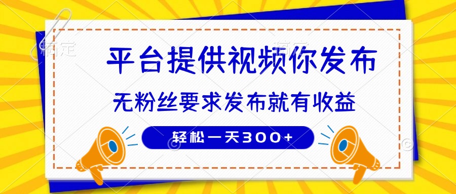 <span style='color:#ff0000'>种草平台提供视频 你发布 无粉丝要求 发布就有钱 轻松一天</span>