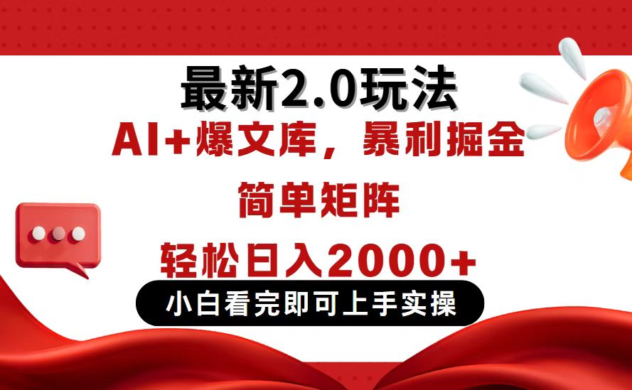 <span style='color:#bd7800'>今日头条最新2.0玩法，思路简单，复制粘贴，轻松实现矩阵日入</span>