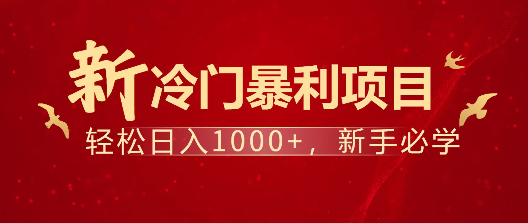 <span style='color:#a100e0'>暴利项目,每天被动收益1500+,长期管道收益!0成本自己做老板</span>