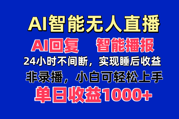<span style='color:#bd7800'>AI智能无人直播，无需出镜，单日收益</span>