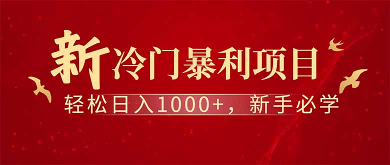 <span style='color:#ff0000'>全新项目，每天被动收益1000+，长期管道收益</span>