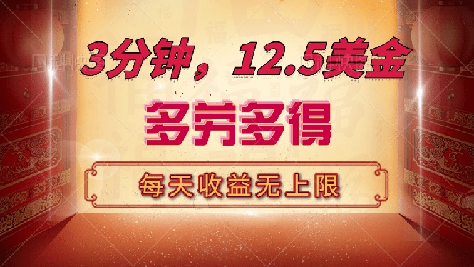 <span style='color:#bd7800'>三分钟，12.5美金，每天无限自撸，多劳多得，收益无上限</span>