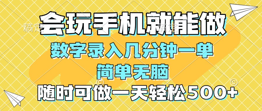 <span style='color:#078a00'>一部手机即可开始,验证码录入，几秒钟一单，，随时随地可做，每天</span>