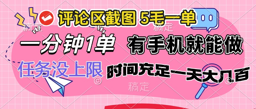 <span style='color:#bd7800'>评论区截图，5毛一单，一分钟一单，有手机就能做，任务没上限，时间充</span>