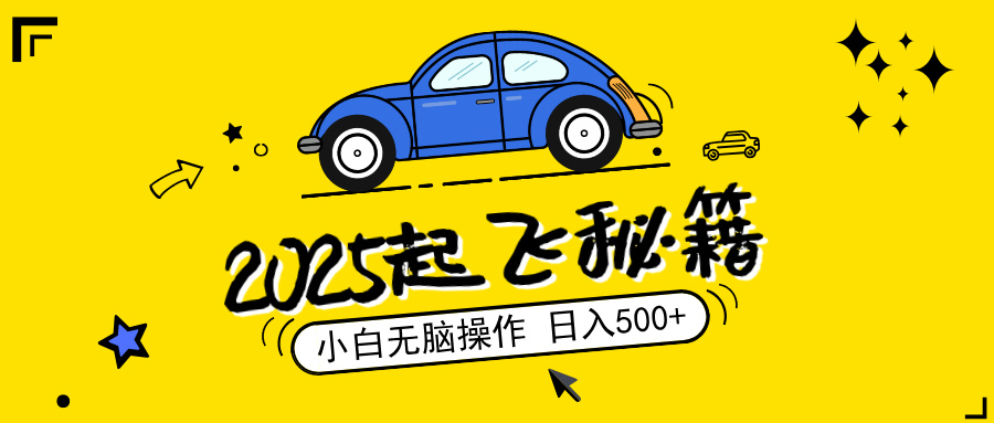<span style='color:#ff0000'>2025，捡漏项目，阅读变现，小白无脑操作，单机日入500+可矩阵操作，无</span>