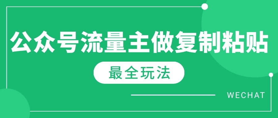 <span style='color:#bd7800'>最新完整Ai流量主爆文玩法，每天只要5分钟做复制粘贴，每月轻松</span>
