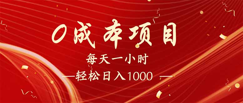 <span style='color:#bd7800'>每天一小时，轻松到手1000，新手必学，可兼职可全职</span>