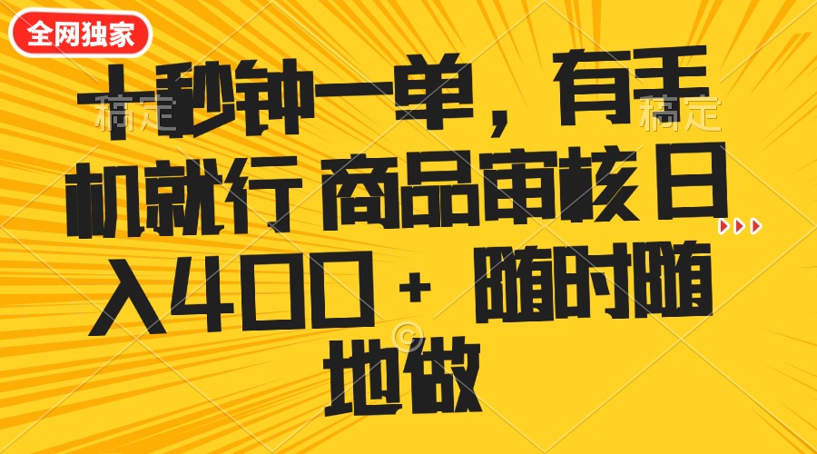 <span style='color:#078a00'>十秒钟一单 有手机就行 随时随地可以做的薅羊毛项目 单日收益</span>