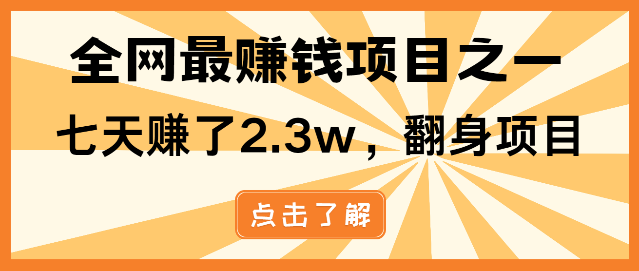 <span style='color:#ff0000'>小白必学项目，纯手机简单操作收益非常高!年前翻身</span>