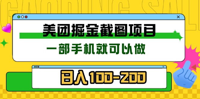<span style='color:#001aff'>美团酒店截图标注员 有手机就可以做佣金秒结 没有限制</span>