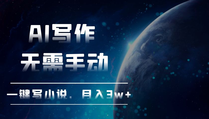<span style='color:#001aff'>AI写作，无需手动，一键写小说，月入</span>