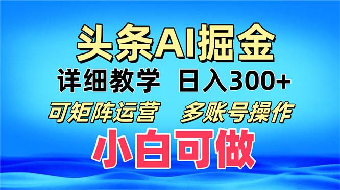 <span style='color:#bd7800'>头条爆文 复制粘贴即可单日300+ 可矩阵运营,多账号操作。小白可分分钟</span>