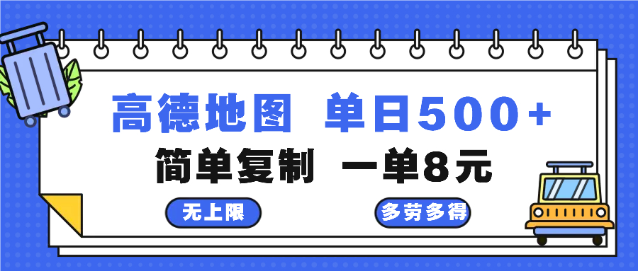 <span style='color:#ff0000'>高德地图最新玩法 通过简单的复制粘贴 每两分钟就可以赚8元 日入</span>