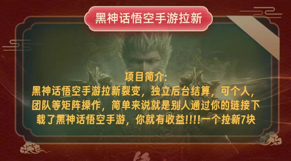 <span style='color:#001aff'>黑神话悟空小白简单无脑操作拉新单天收益一千</span>