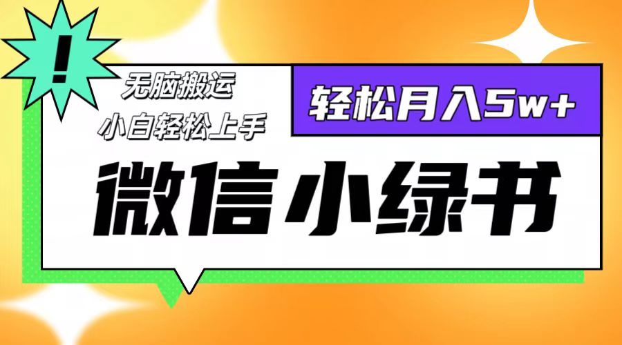<span style='color:#bd7800'>微信小绿书项目，一部手机，每天操作十分钟，，日入</span>