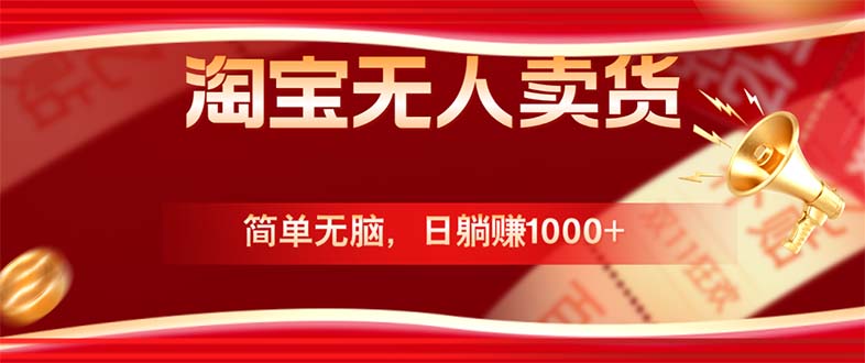 <span style='color:#a100e0'>淘宝无人卖货最新玩法，简单无脑，日躺赚1000+，国庆节更暴利</span>
