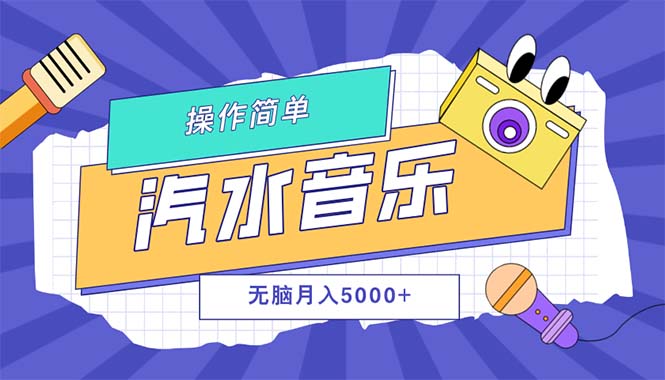<span style='color:#078a00'>汽水音乐人计划单号月入5000+可放大</span>