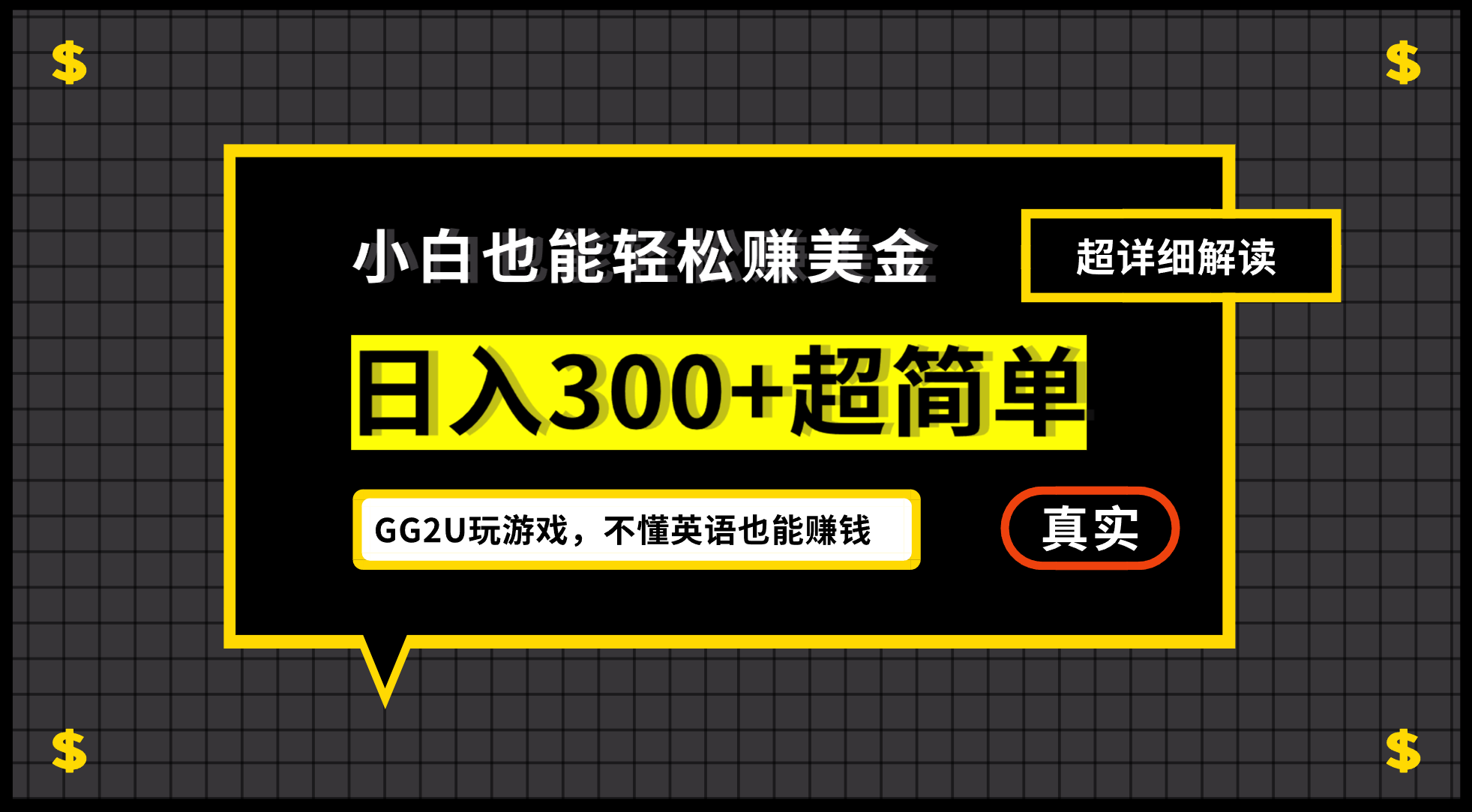 <span style='color:#bd7800'>小白不懂英语也能赚美金，日入300+超简单，详细教程解读</span>