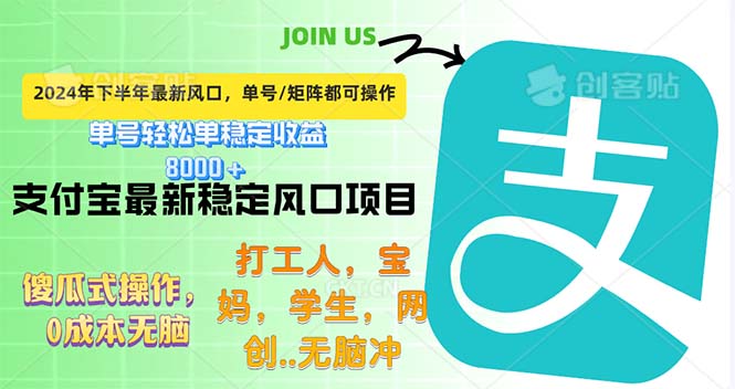 <span style='color:#a100e0'>下半年最新风口项目，支付宝最稳定玩法，0成本无脑操作，最快当天提现</span>