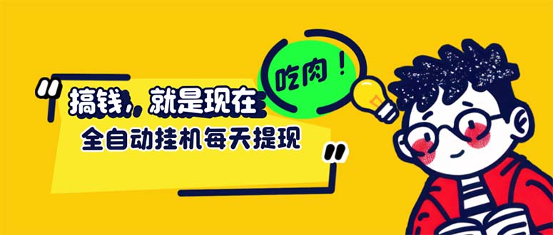 <span style='color:#078a00'>最新玩法 头条挂机阅读 全自动操作 小白轻松上手 门槛极低仅需一部手机</span>