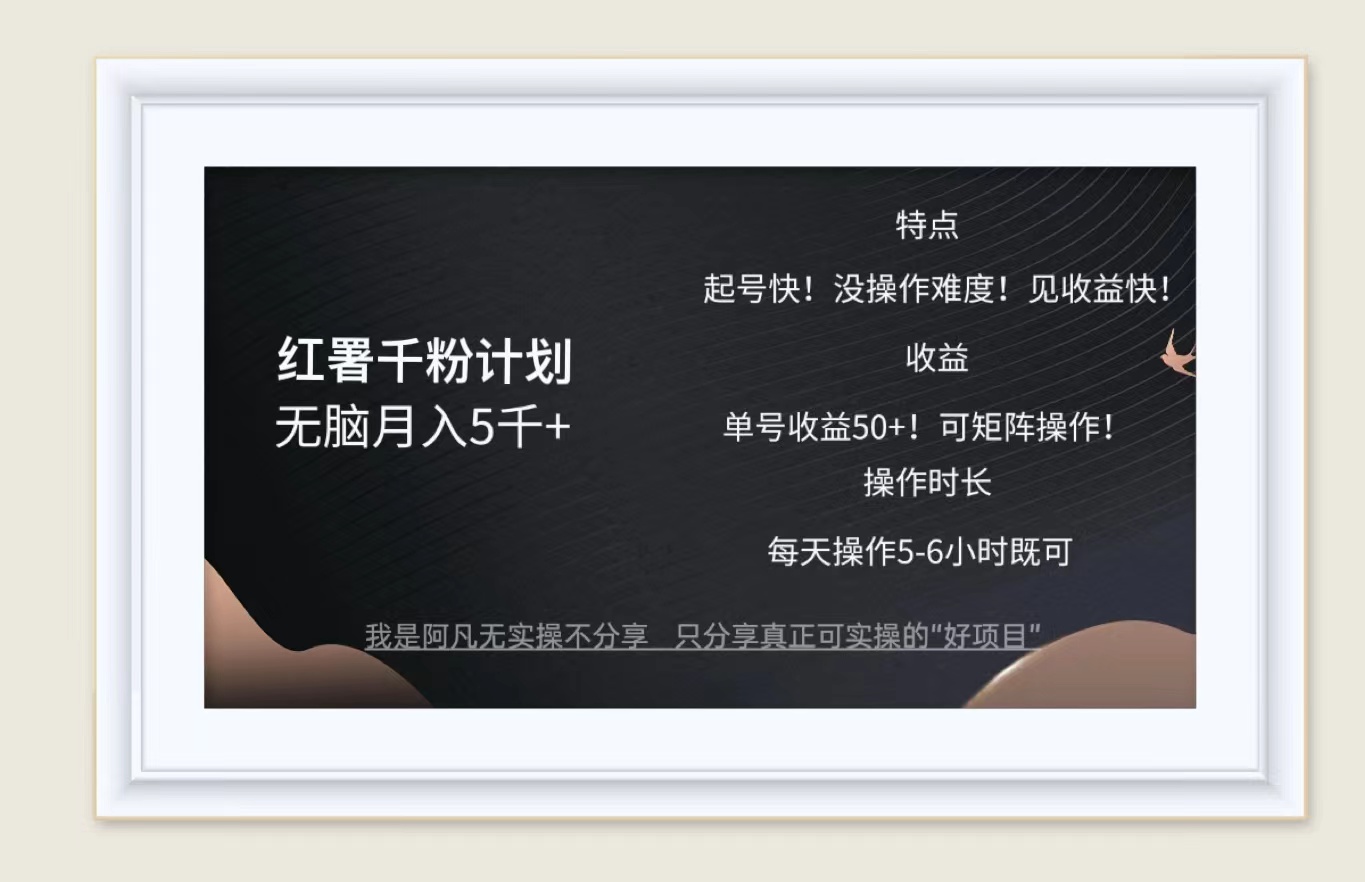 <span style='color:#001aff'>红薯千粉计划无脑月入5千+！既做既赚</span>