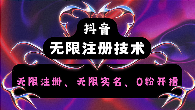 <span style='color:#bd7800'>抖音无限实名技术2.0，一个身分证可以实名无数个抖音，几分钟一个自己</span>