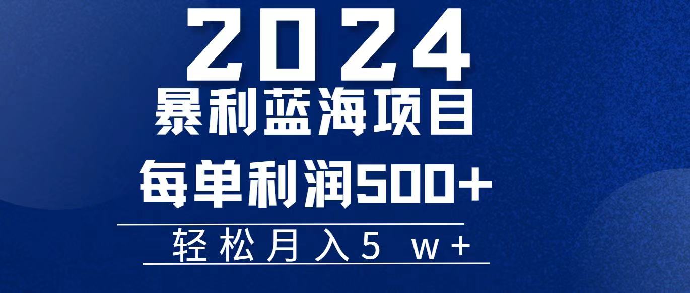 <span style='color:#ff0000'>2024小白必学暴利手机操作项目，简单无脑操作，每单利润最少500+，轻</span>