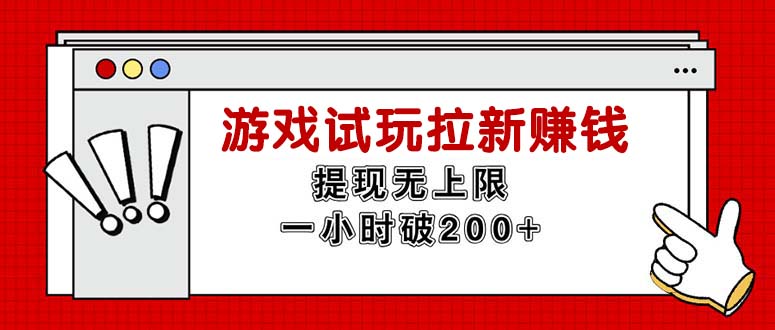 <span style='color:#bd7800'>无限试玩拉新赚钱，提现无上限，一小时直接破</span>