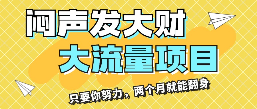 <span style='color:#a100e0'>闷声发大财，大流量项目，月收益过3万，只要你努力，两个月就能翻身</span>