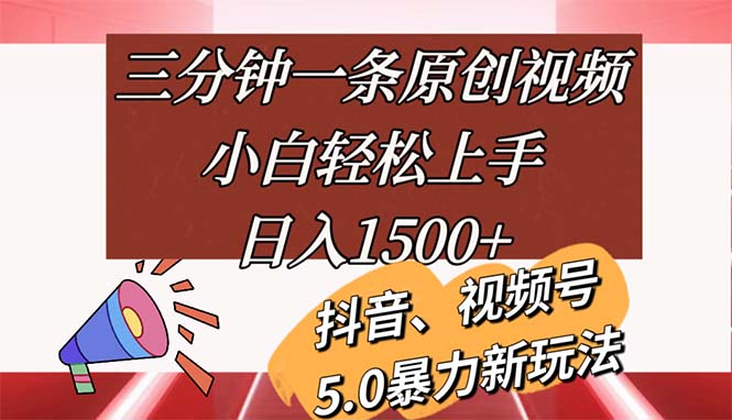 <span style='color:#bd7800'>三分钟一条原创视频，小白轻松上手，日入</span>