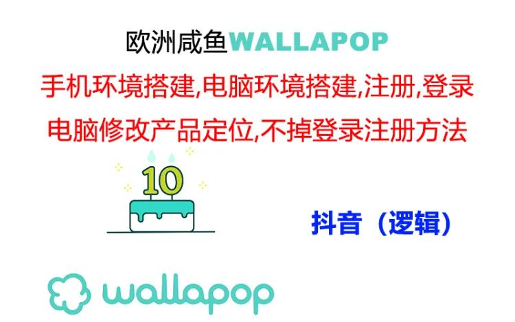 <span style='color:#ff0000'>wallapop整套详细闭环流程：最稳定封号率低的一个操作账号的办法</span>