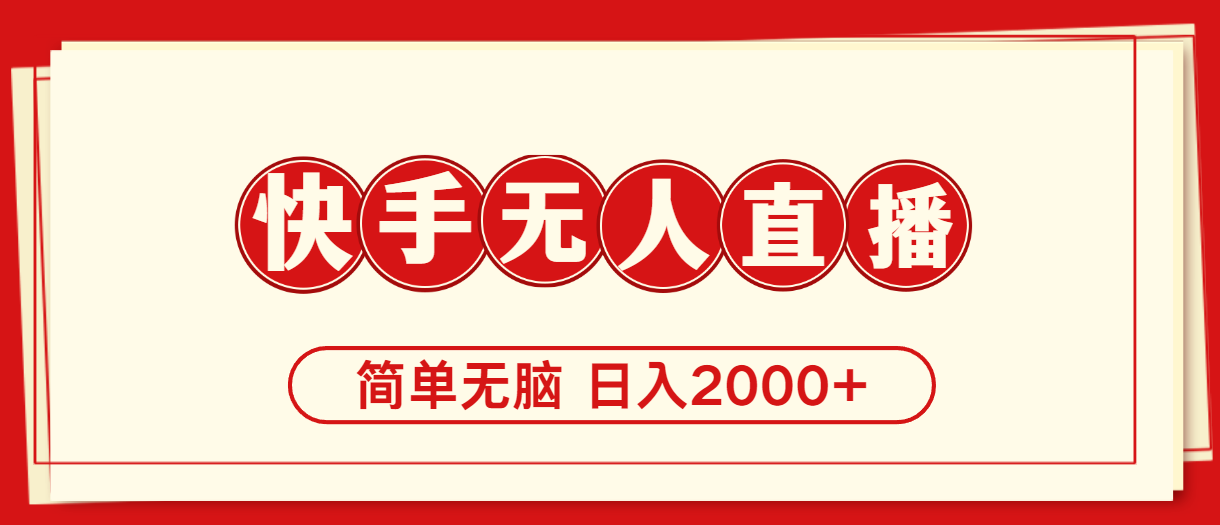 <span style='color:#ff0000'>快手美女跳舞，简单无脑，轻轻松松日入</span>