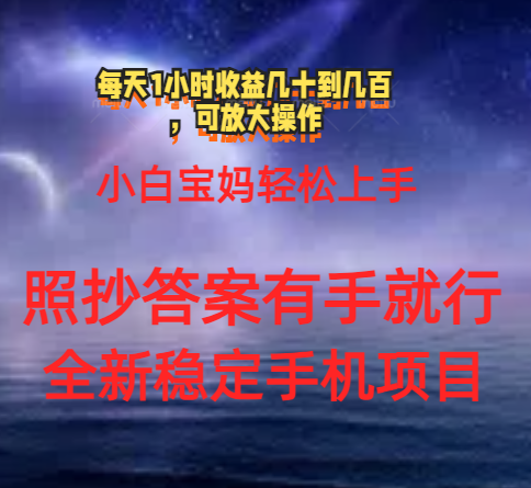 <span style='color:#bd7800'>0门手机项目，宝妈小白轻松上手每天1小时几十到几百元真实可靠长期稳定</span>