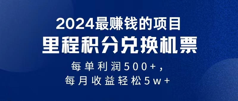 <span style='color:#ff0000'>2024暴利项目每单利润500+，无脑操作，十几分钟可操作一单，每天可批量</span>