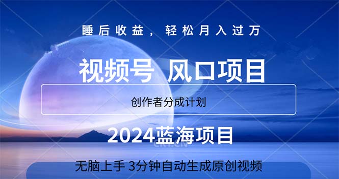 <span style='color:#078a00'>2024蓝海项目，3分钟自动生成视频，月入过万</span>
