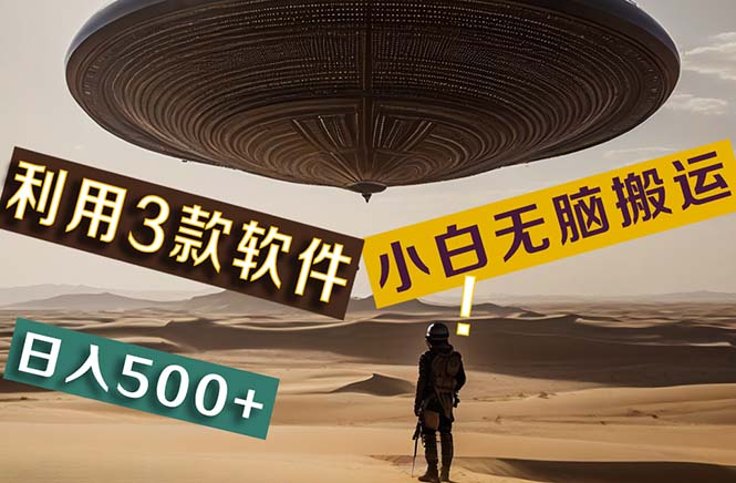 <span style='color:#078a00'>【黑科技】+Ai掘金3.0，快速提高效率！小白只需搬运，可兼职、可工作室</span>