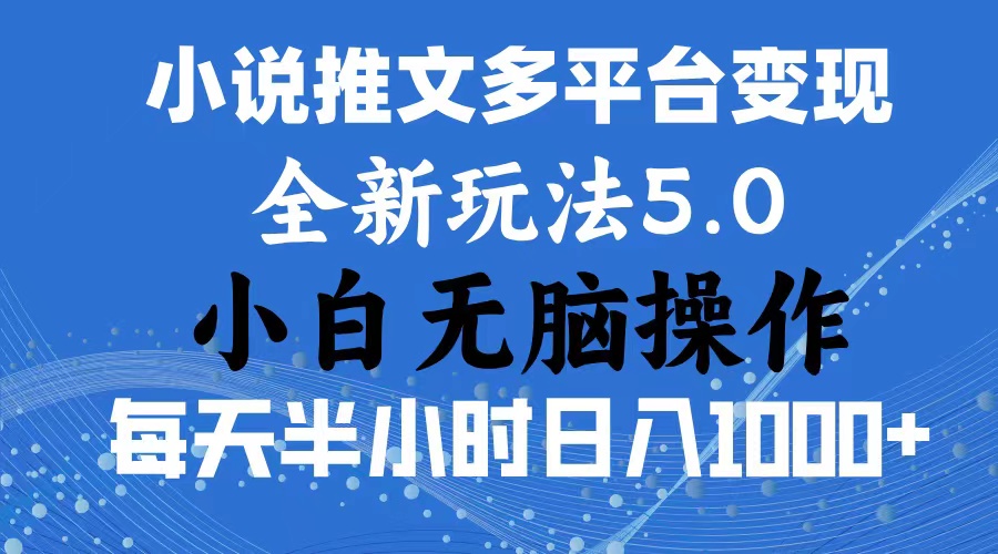 <span style='color:#ff0000'>2024年6月份一件分发加持小说推文暴力玩法 新手小白无脑操作日入</span>