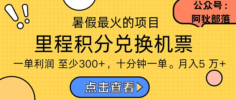 <span style='color:#a100e0'>暑假暴利的项目，利润飙升，正是项目利润爆发时期。市场很大，一单利</span>