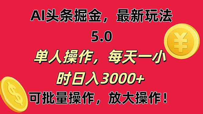 <span style='color:#bd7800'>AI撸头条，当天起号第二天就能看见收益，小白也能直接操作，日入</span>