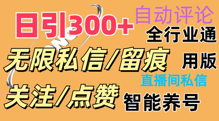 <span style='color:#bd7800'>抖Y双端版无限曝光神器，小白好上手 日引</span>