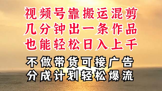 <span style='color:#001aff'>深层揭秘视频号项目，是如何靠搬运混剪做到日入过千上万的，带你轻松爆</span>